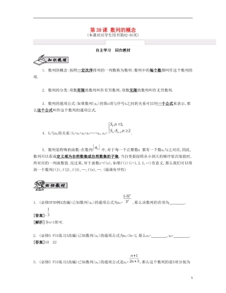 （江苏专用）高考数学大一轮复习 第七章 第38课 数列的概念自主学习-人教版高三全册数学试题