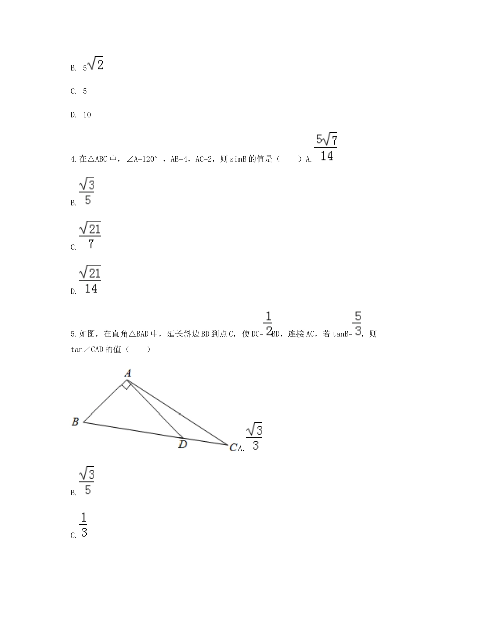 九年级数学下册 282 解直角三角形及其应用(解直角三角形)重难点突破同步测试(新版)新人教版试卷_第2页