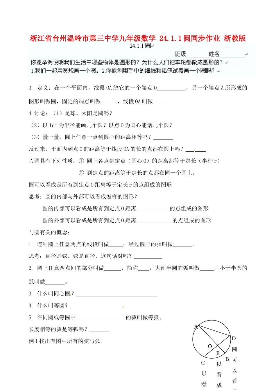 九年级数学 2411圆同步作业 浙教版试卷_第1页