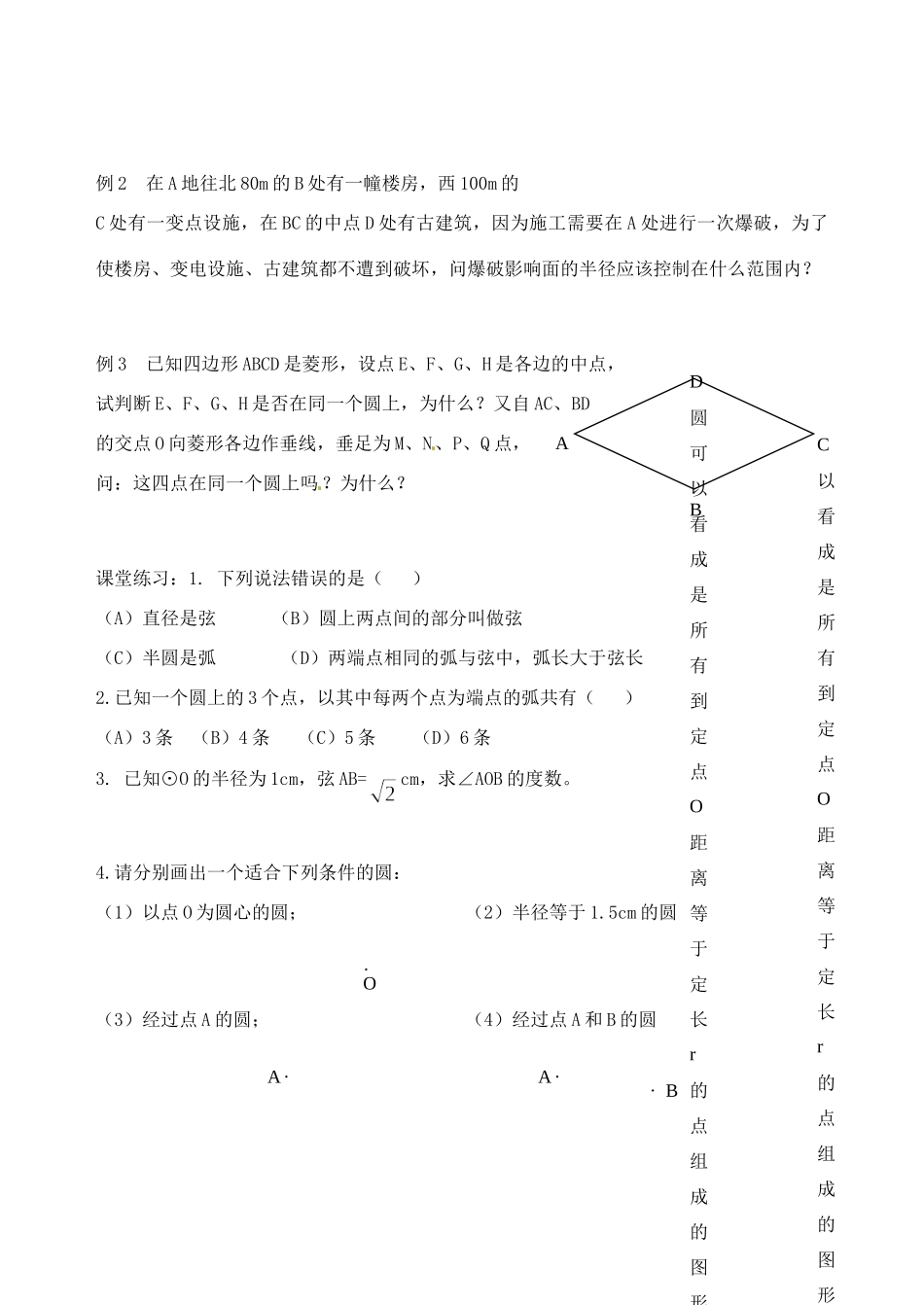 九年级数学 2411圆同步作业 浙教版试卷_第2页