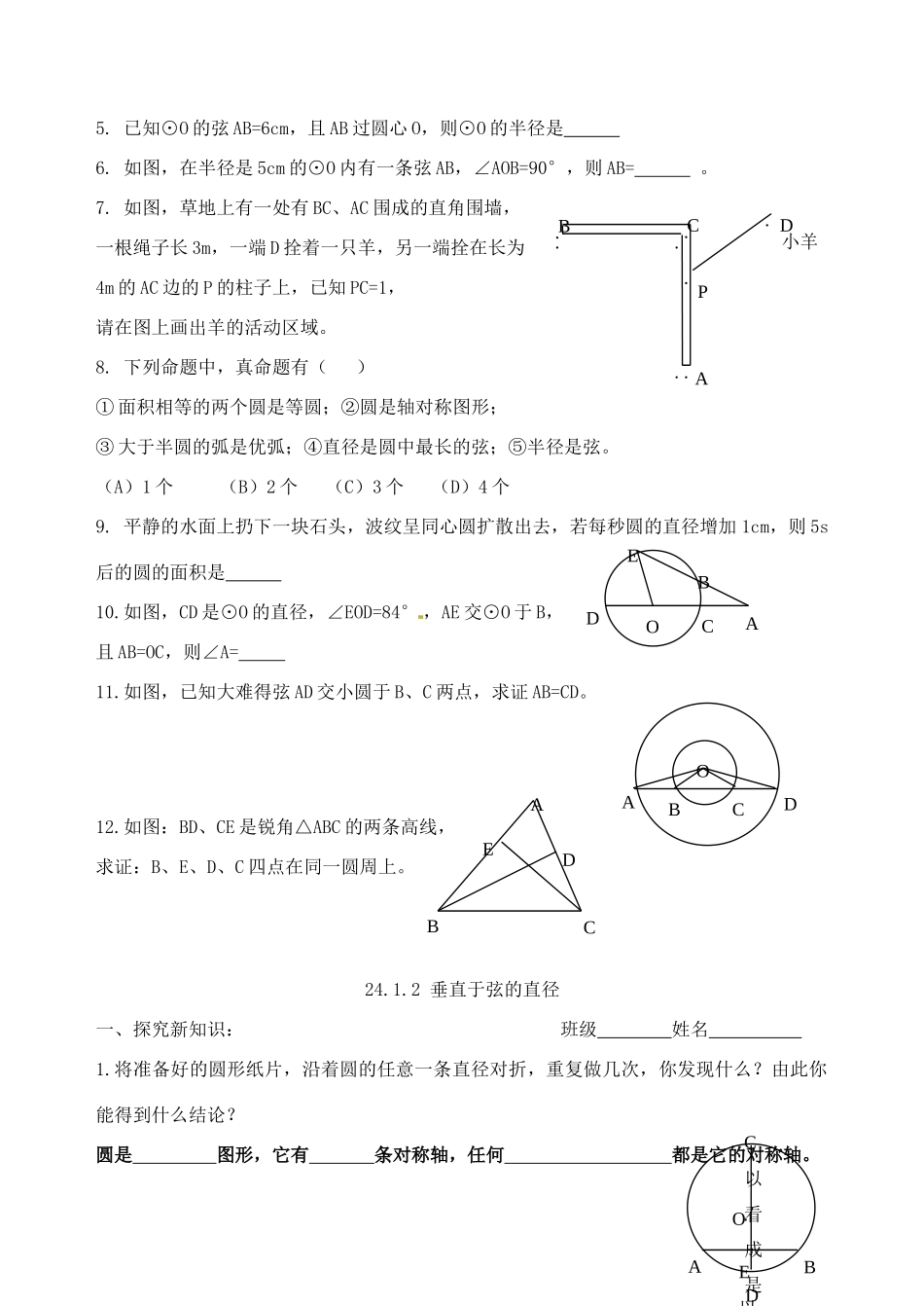 九年级数学 2411圆同步作业 浙教版试卷_第3页