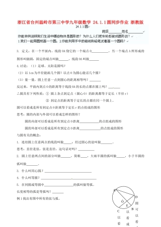 九年级数学 2411圆同步作业 浙教版试卷