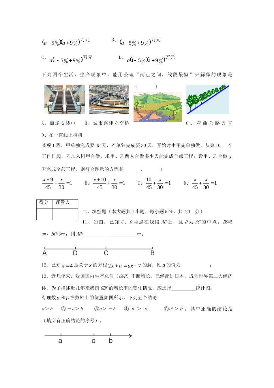 安徽省含山县七年级数学上学期期末模拟试卷 沪科版试卷_第2页