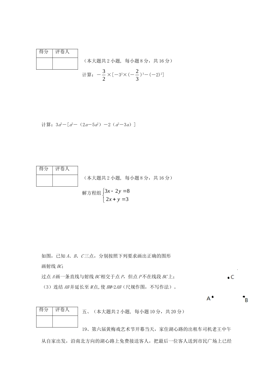 安徽省含山县七年级数学上学期期末模拟试卷 沪科版试卷_第3页