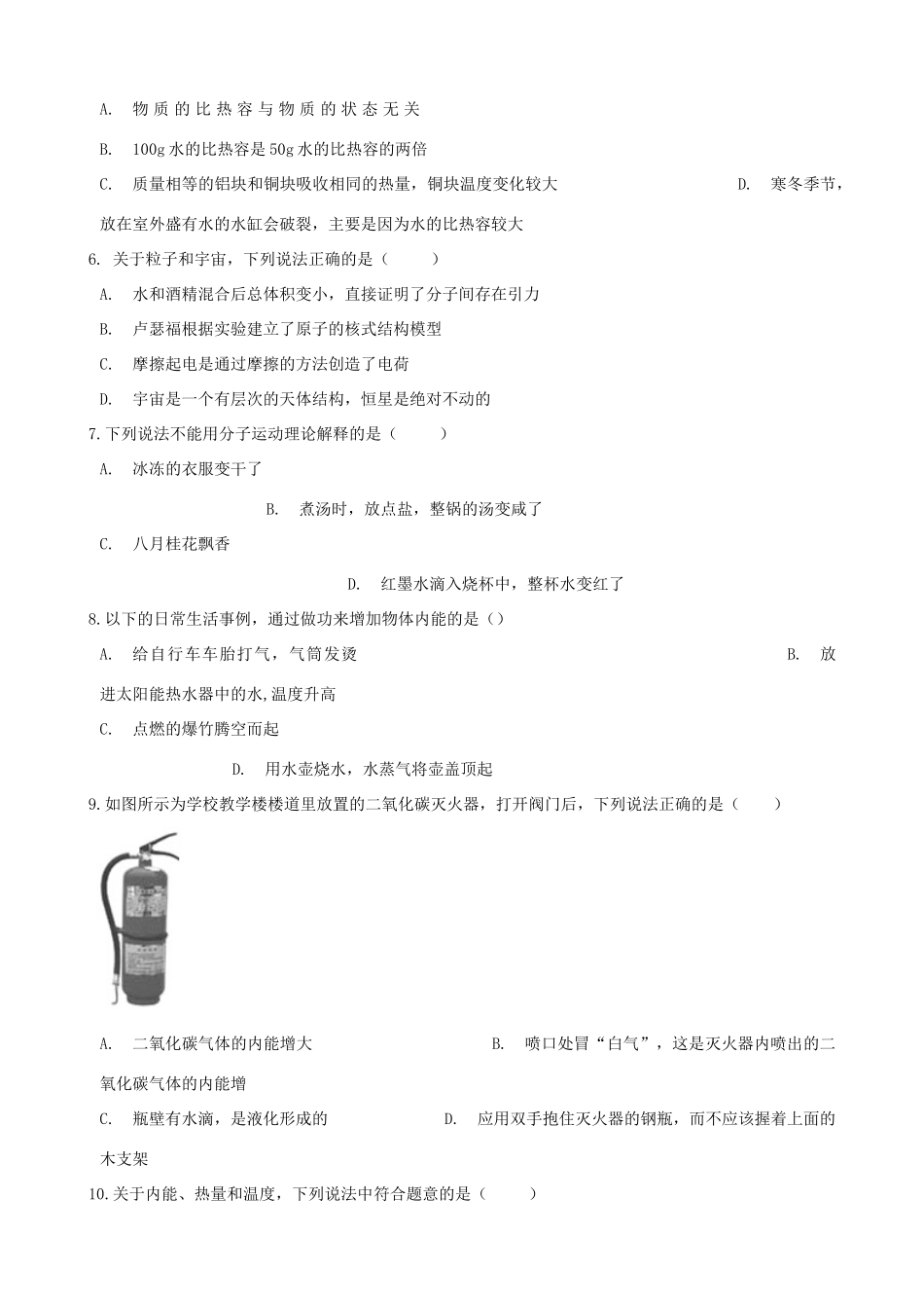 九年级物理上册 第一章 分子动理论与内能单元综合测试(新版)教科版试卷_第2页