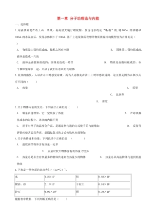 九年级物理上册 第一章 分子动理论与内能单元综合测试(新版)教科版试卷