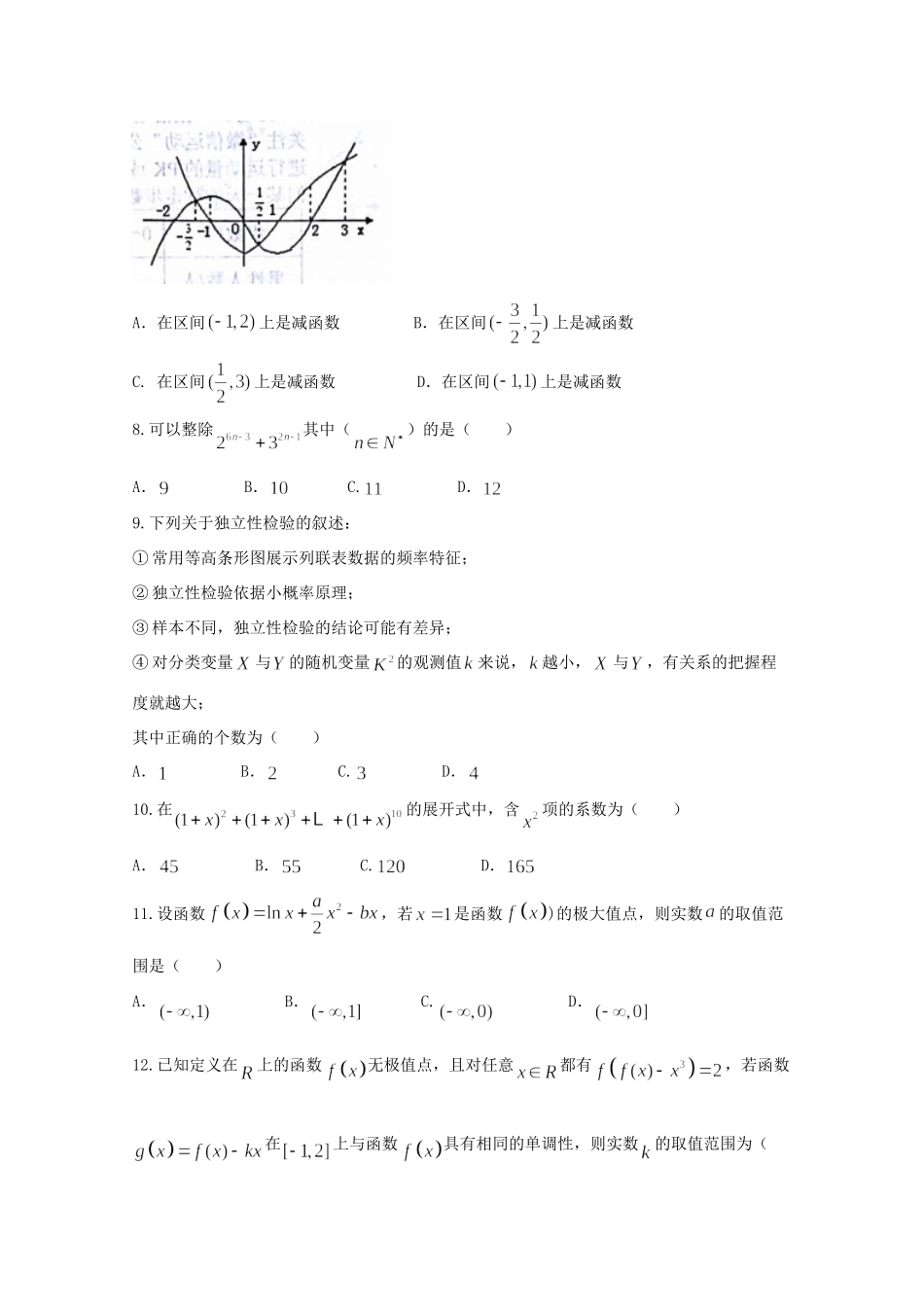 山东省烟台市 高二数学下学期期末考试试卷 理试卷_第2页
