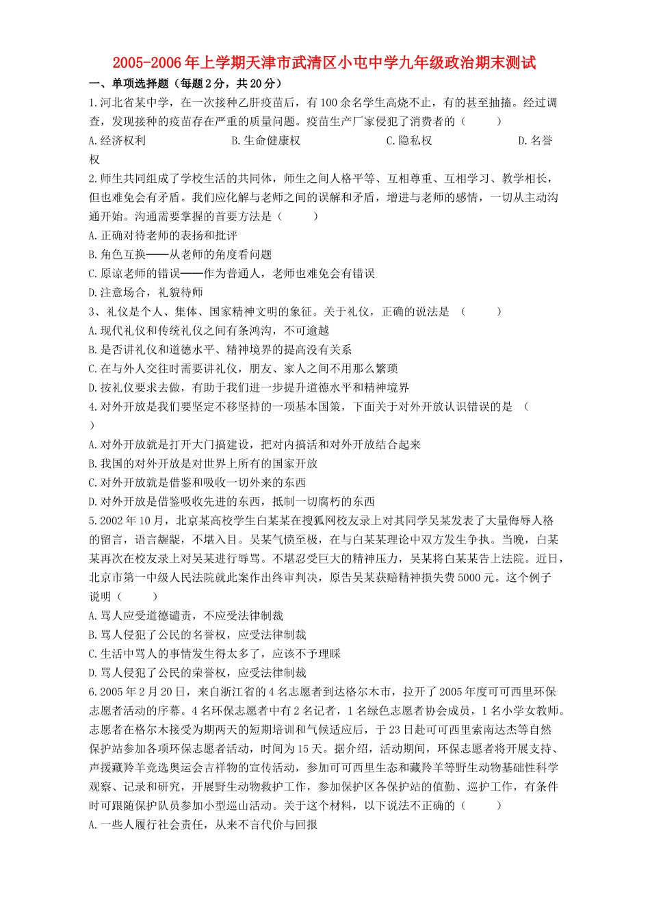 九年级政治期末测试 新课标 人教版试卷_第1页