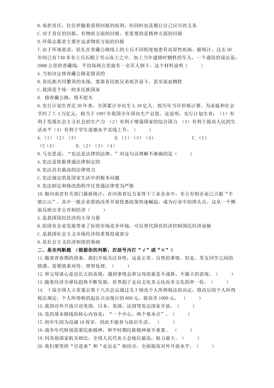 九年级政治期末测试 新课标 人教版试卷_第2页