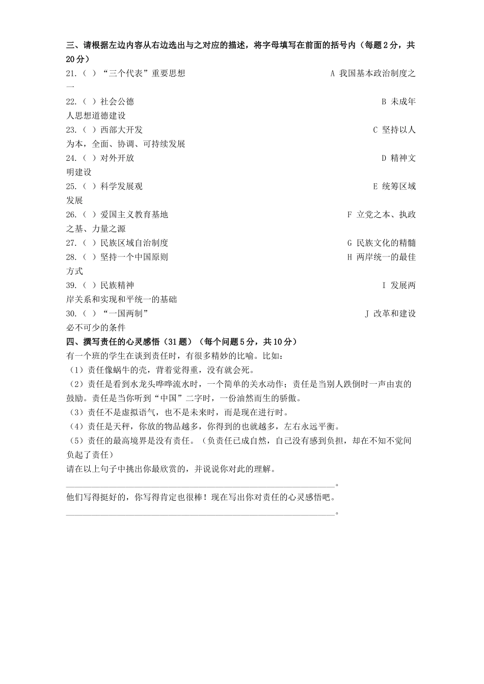 九年级政治期末测试 新课标 人教版试卷_第3页