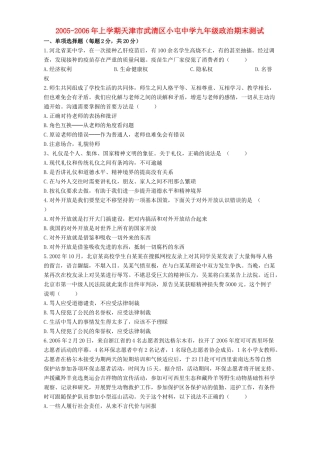 九年级政治期末测试 新课标 人教版试卷