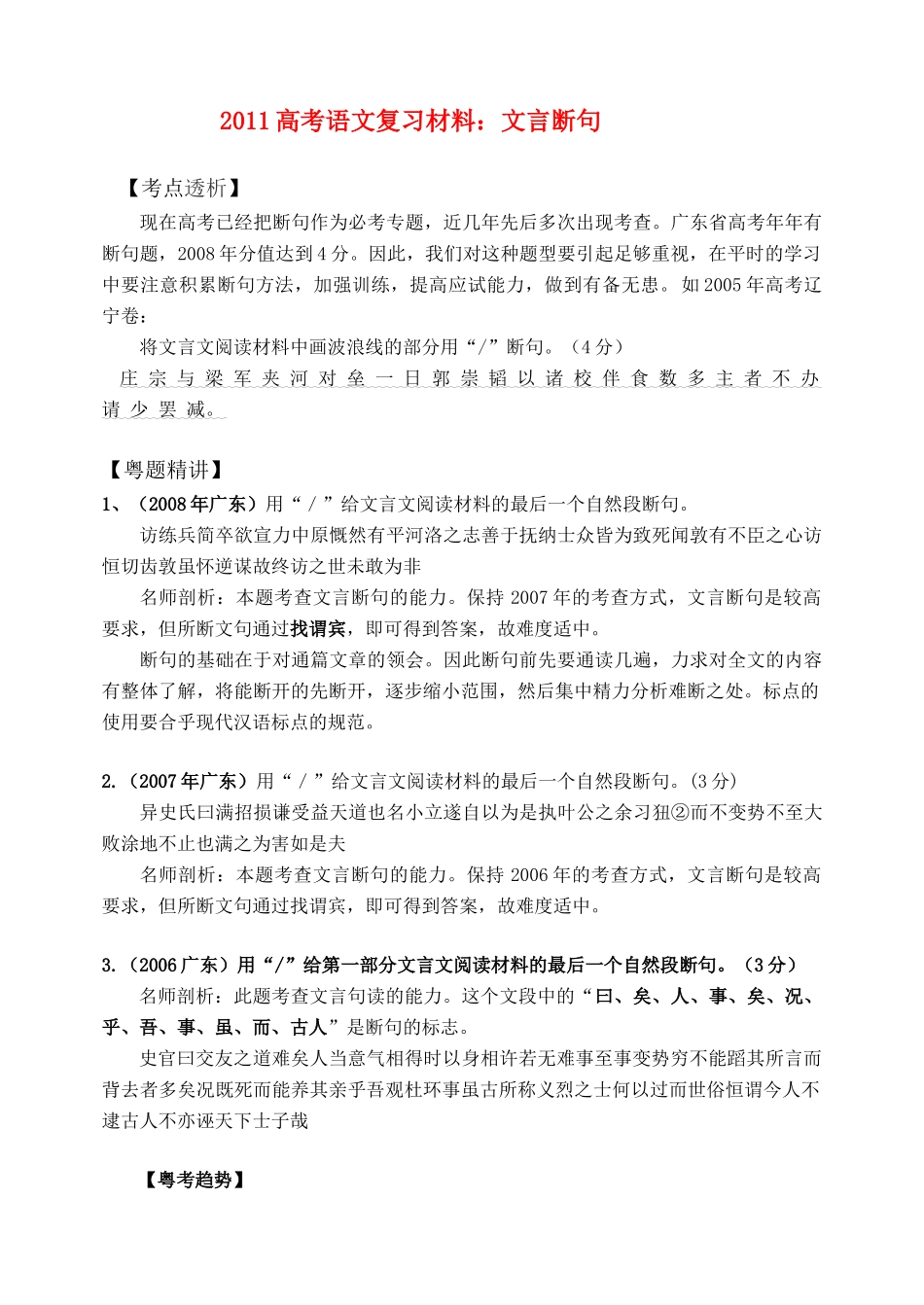 冲刺高考语文 文言断句复习材料 试题_第1页