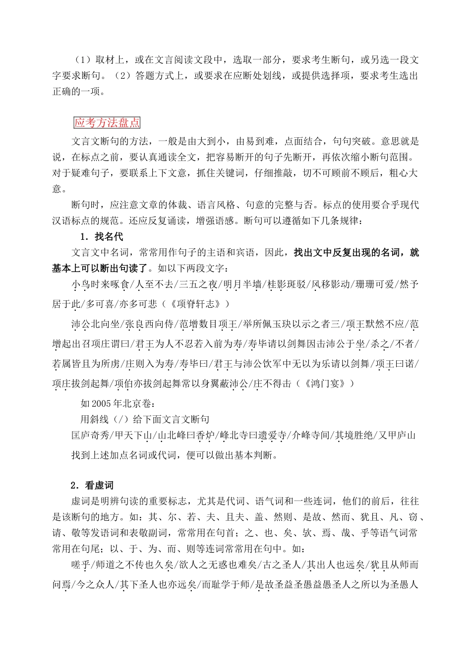 冲刺高考语文 文言断句复习材料 试题_第2页