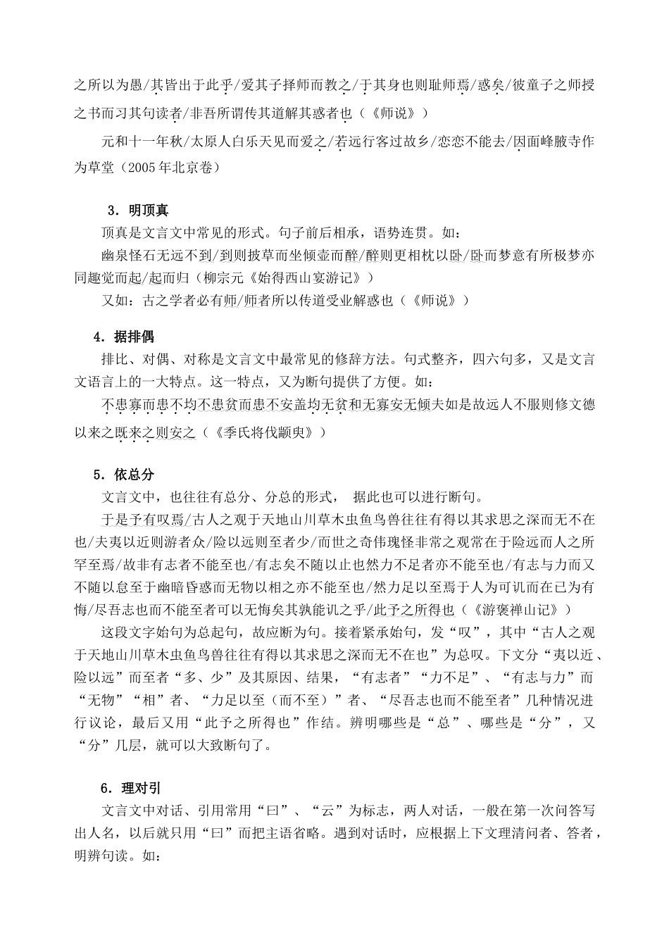冲刺高考语文 文言断句复习材料 试题_第3页