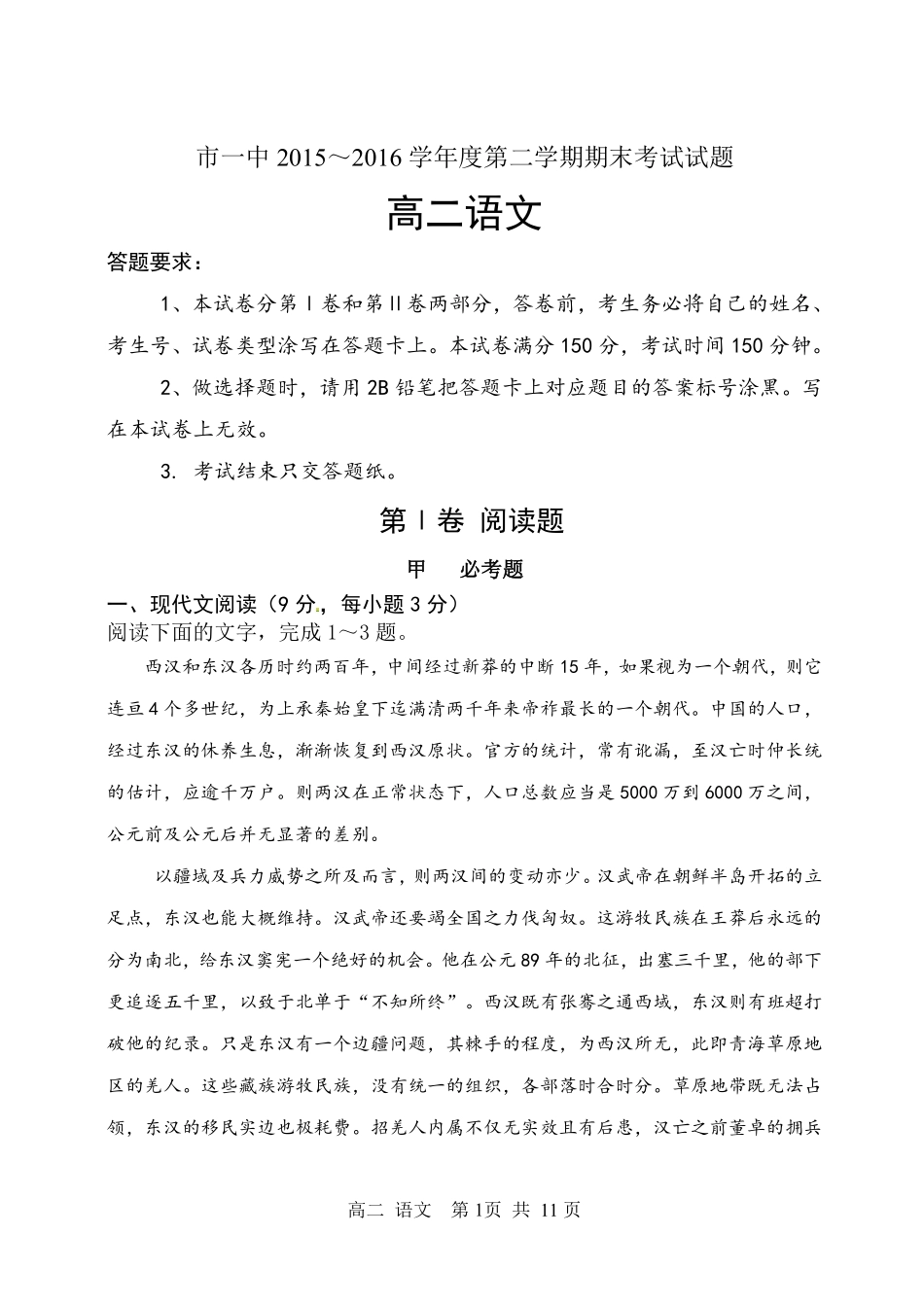 内蒙古鄂尔多斯市一中_高二语文下学期期末考试试题PDF 试题_第1页