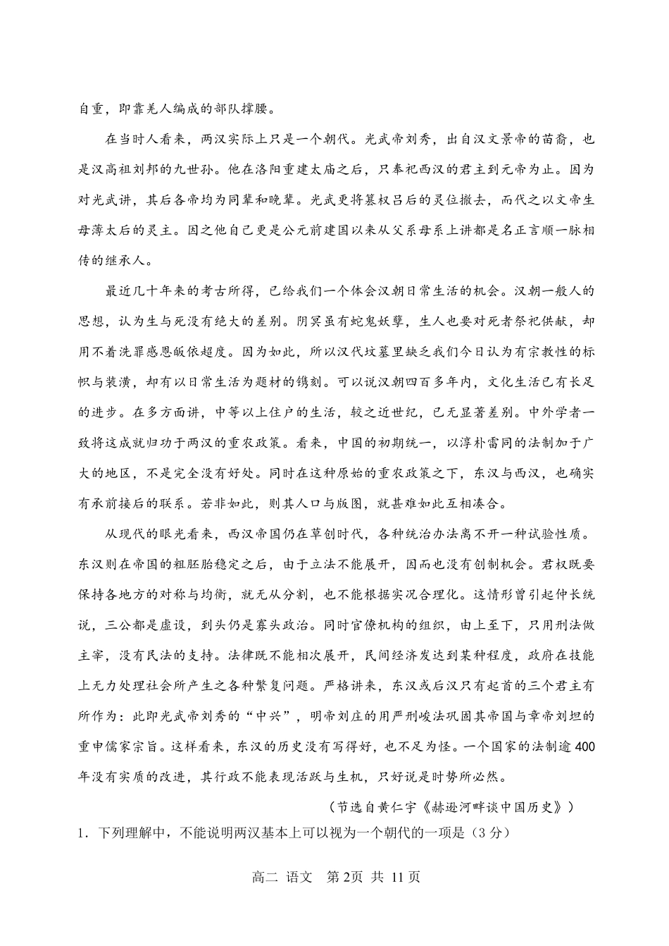 内蒙古鄂尔多斯市一中_高二语文下学期期末考试试题PDF 试题_第2页