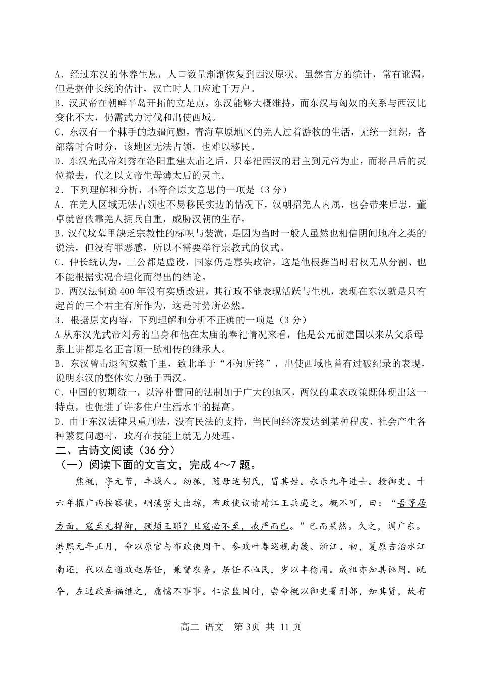 内蒙古鄂尔多斯市一中_高二语文下学期期末考试试题PDF 试题_第3页