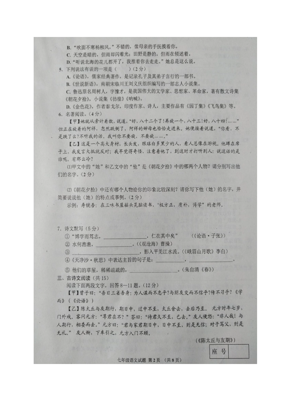 山东省邹城市七年级语文上学期期中检测试卷苏教版试卷_第2页