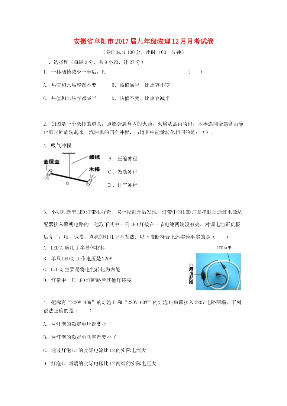 九年级物理12月月考试卷试卷(00001)_第1页