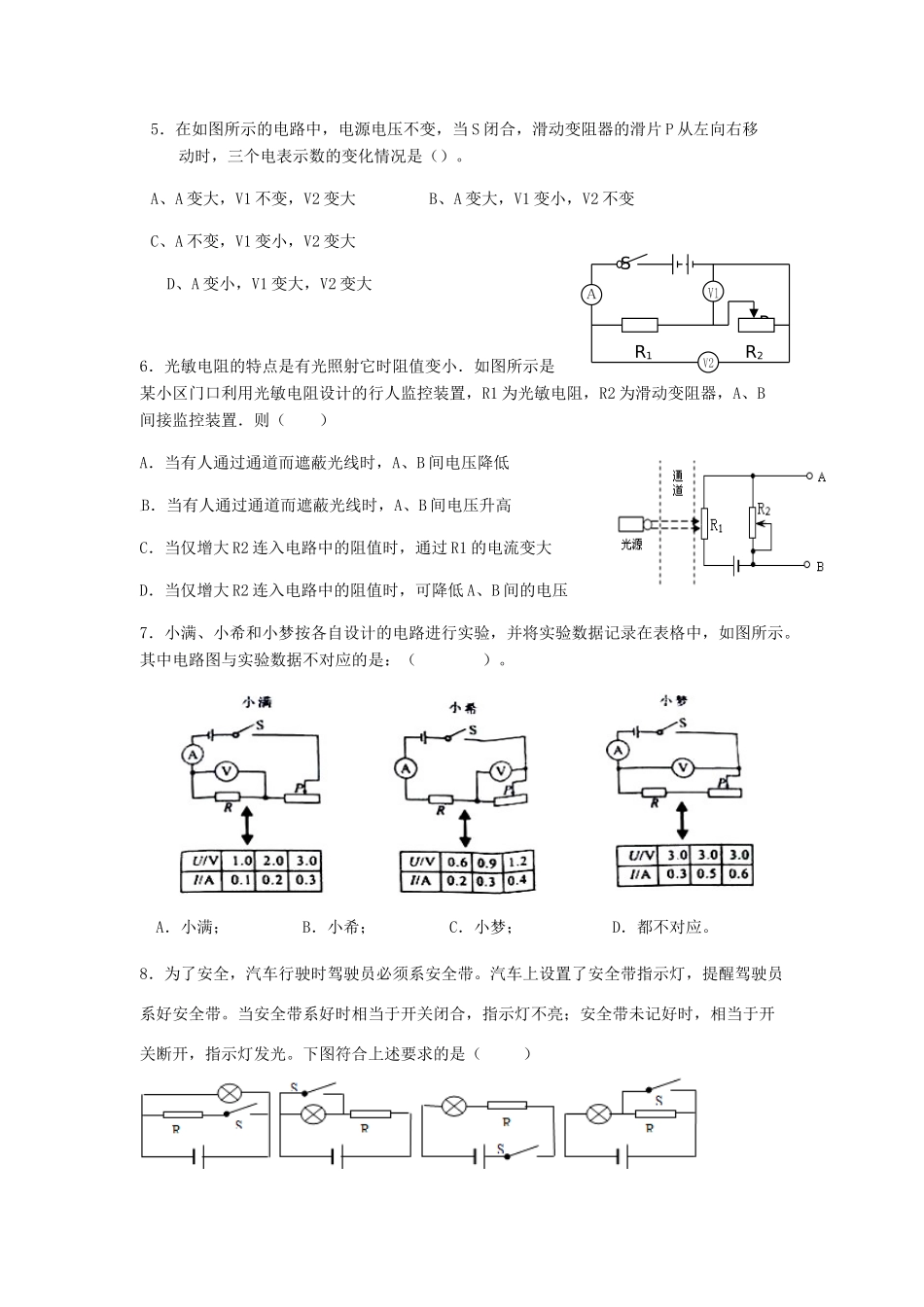 九年级物理12月月考试卷试卷(00001)_第2页