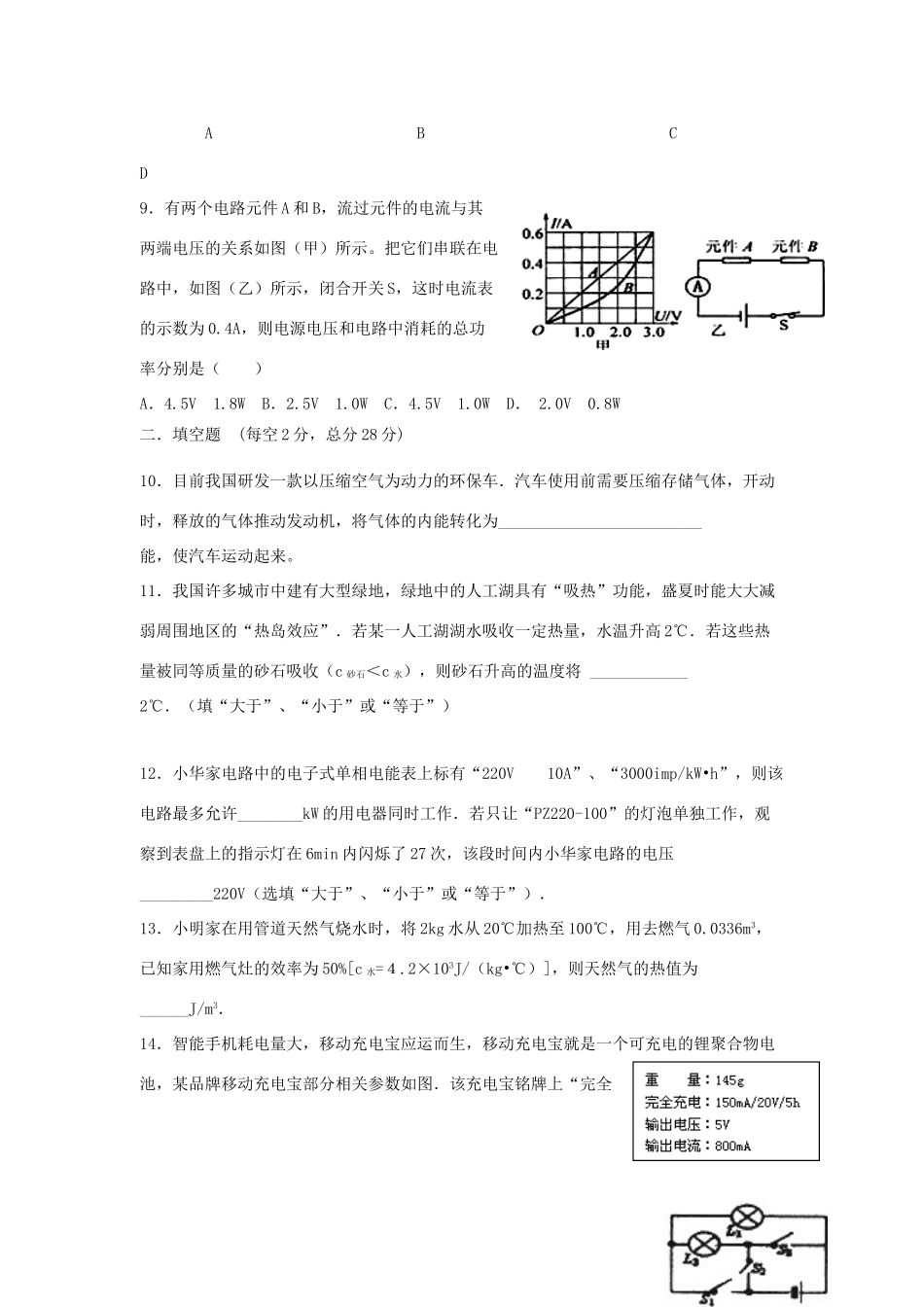 九年级物理12月月考试卷试卷(00001)_第3页