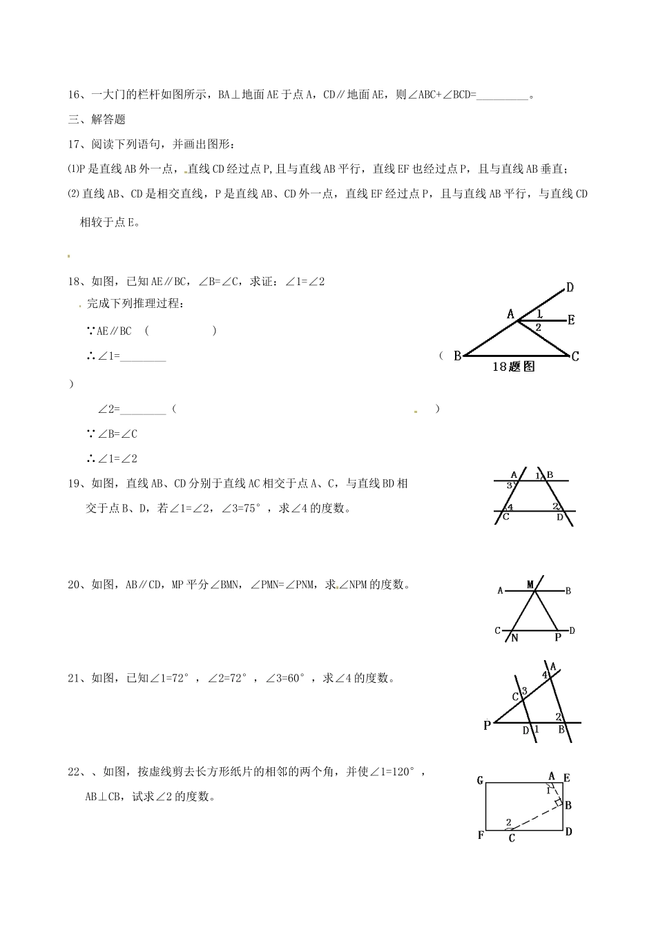 九年级数学(相交线与平行线)单元训练试卷_第2页