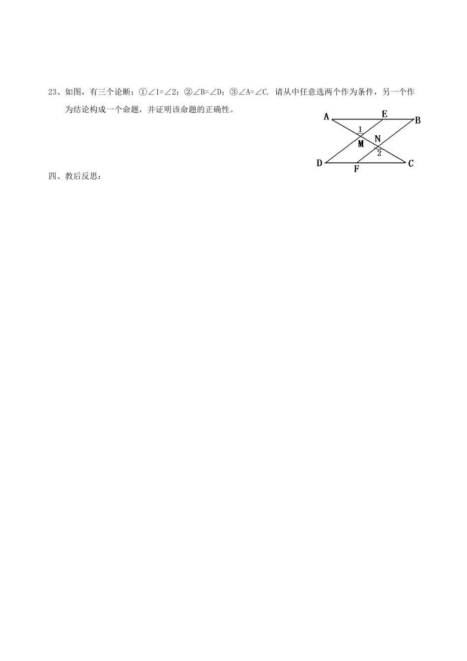 九年级数学(相交线与平行线)单元训练试卷_第3页