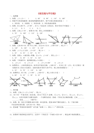 九年级数学(相交线与平行线)单元训练试卷