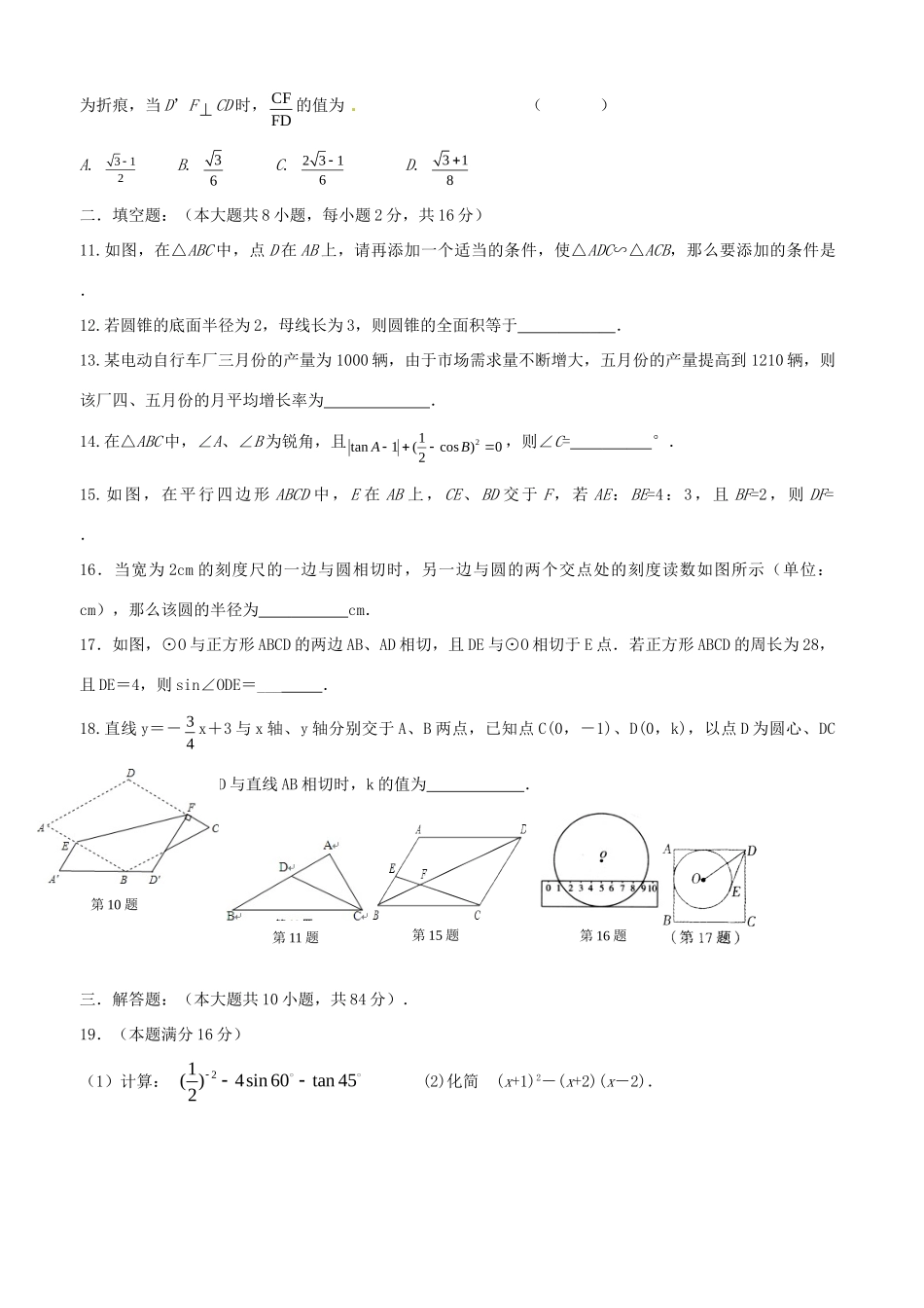 九年级数学上学期期中试卷(答案不全) 苏科版试卷_第2页
