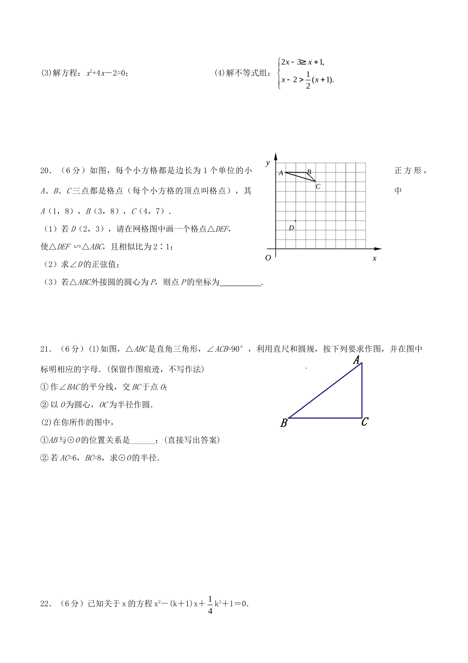 九年级数学上学期期中试卷(答案不全) 苏科版试卷_第3页