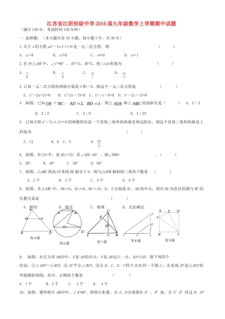 九年级数学上学期期中试卷(答案不全) 苏科版试卷