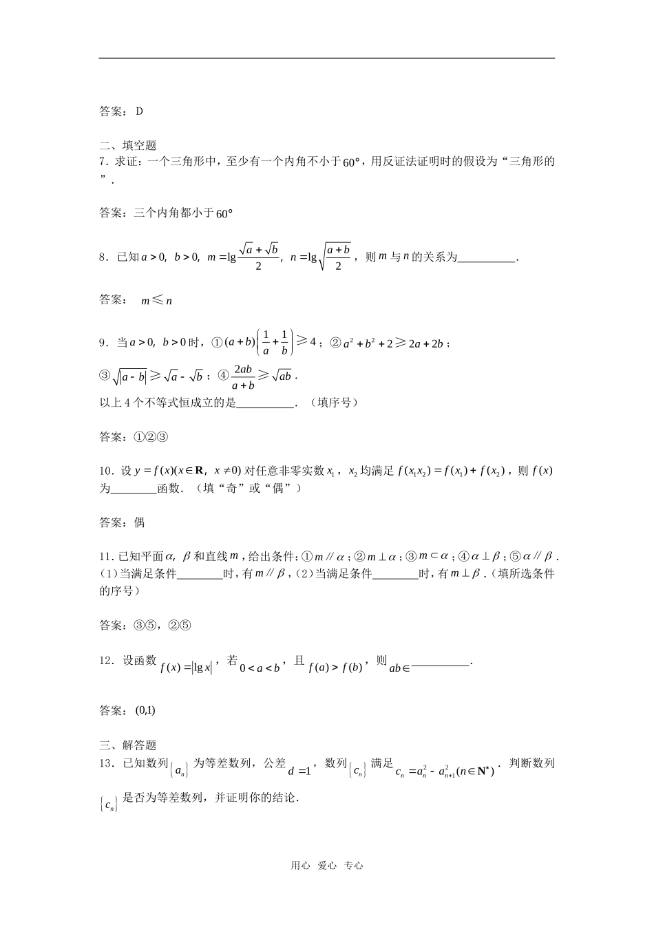高中数学 2.2.2《反证法》测试 新人教B版选修2－2_第2页