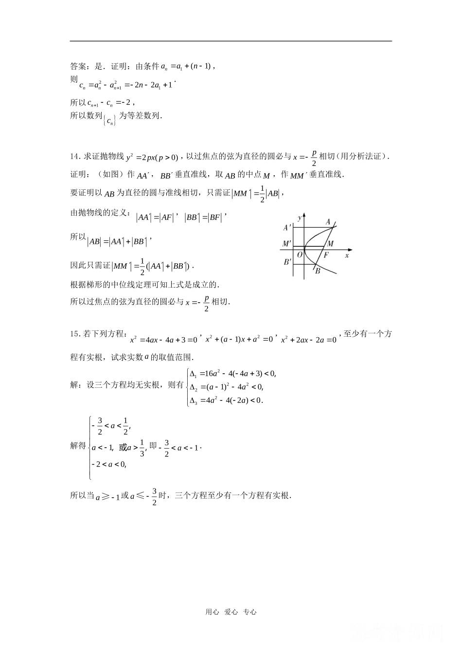 高中数学 2.2.2《反证法》测试 新人教B版选修2－2_第3页