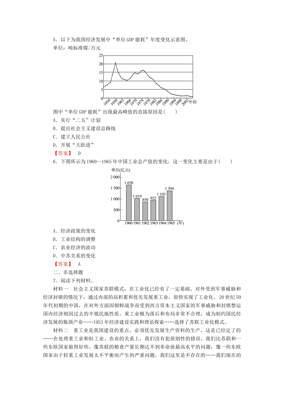高中历史 第4单元 中国特色社会主义建设的道路 第11课时 经济建设的发展与曲折检测 新人教版必修2-新人教版高一必修2历史试题_第2页