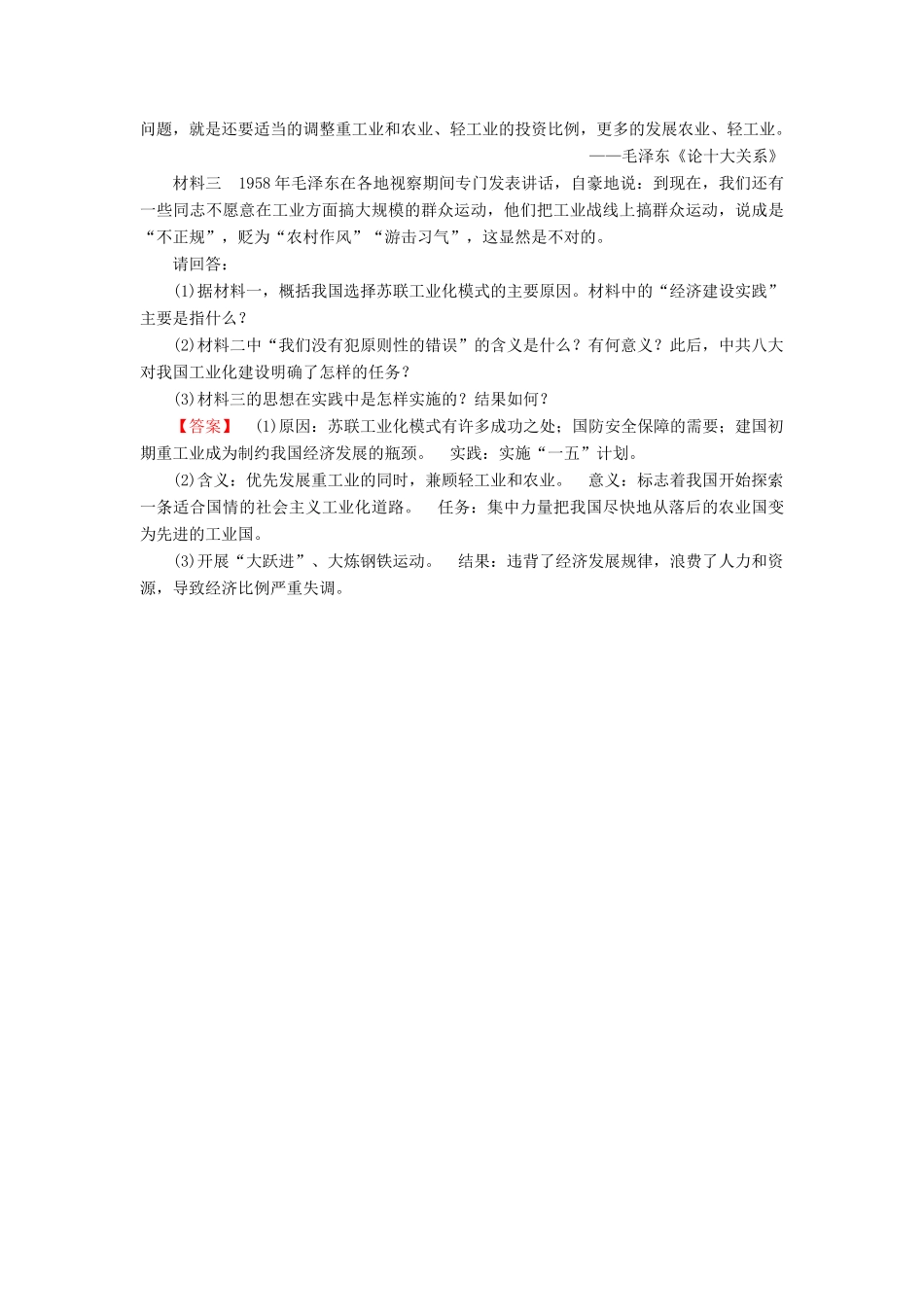 高中历史 第4单元 中国特色社会主义建设的道路 第11课时 经济建设的发展与曲折检测 新人教版必修2-新人教版高一必修2历史试题_第3页