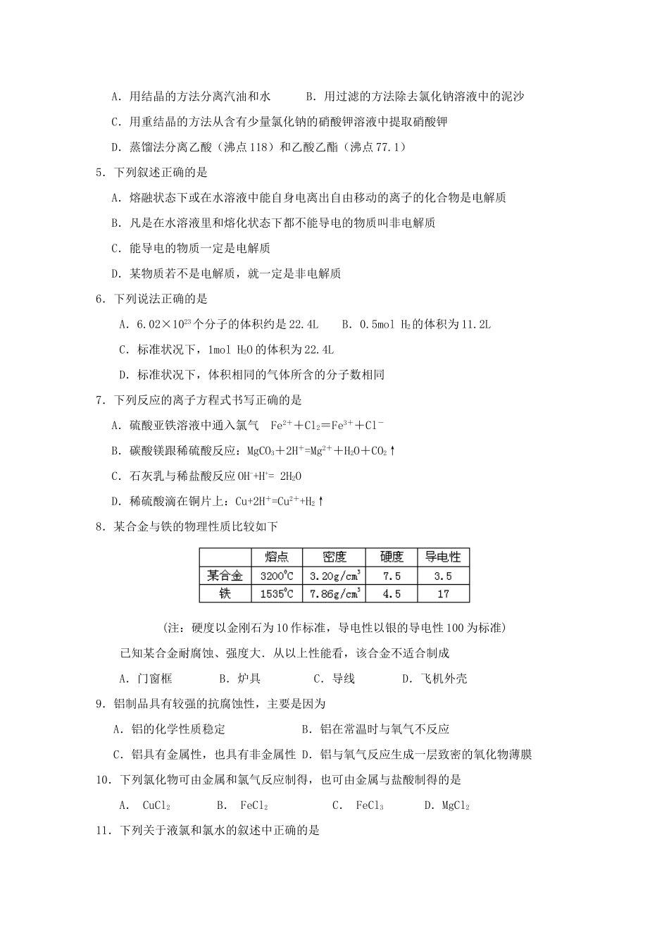 吉林省长春市高一化学上学期期末考试试题 理-人教版高一全册化学试题_第2页