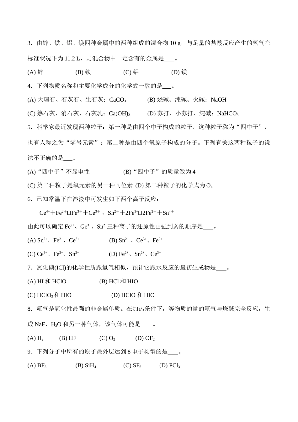 上海市高一化学学科竞赛资料试卷_第2页