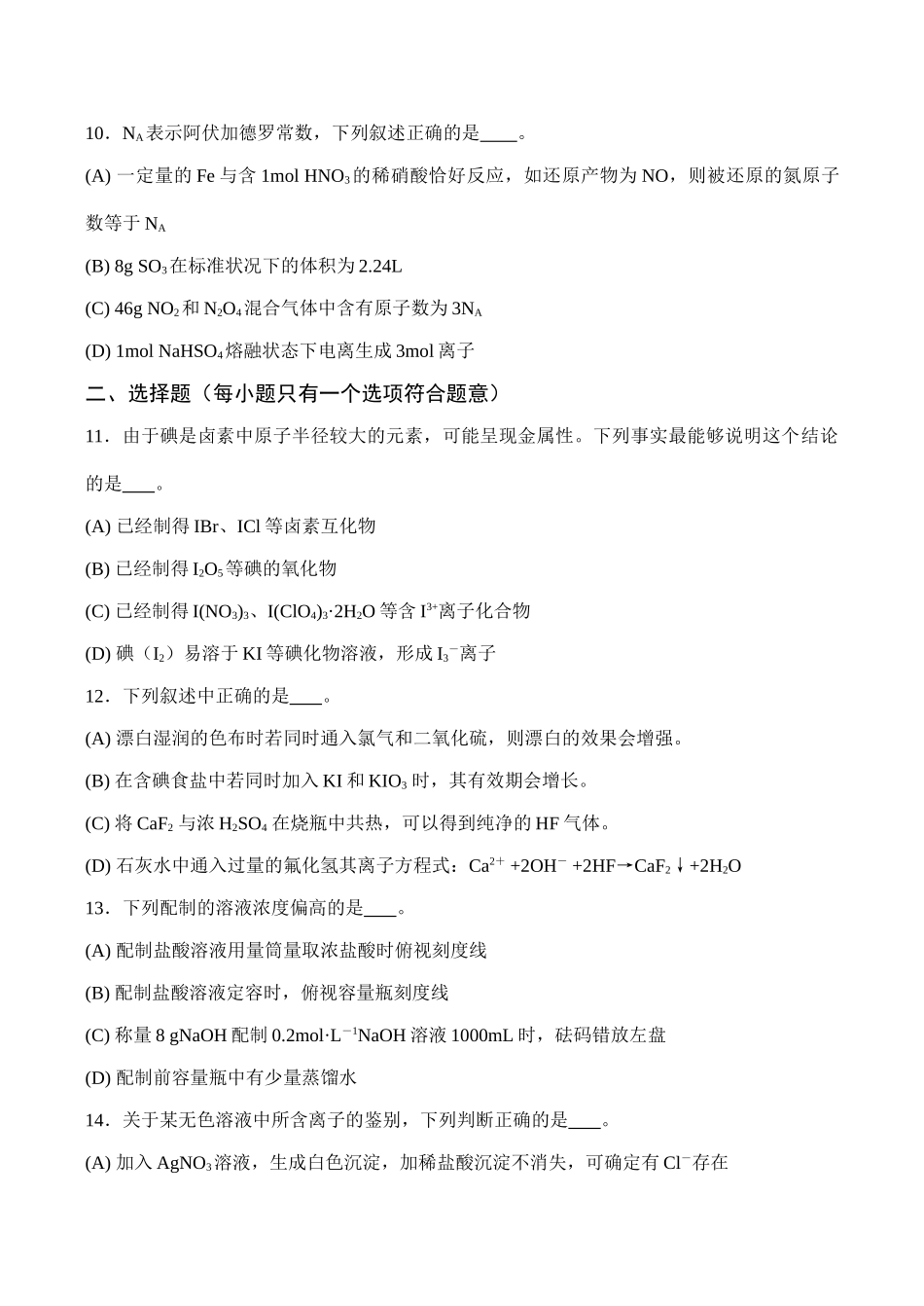 上海市高一化学学科竞赛资料试卷_第3页