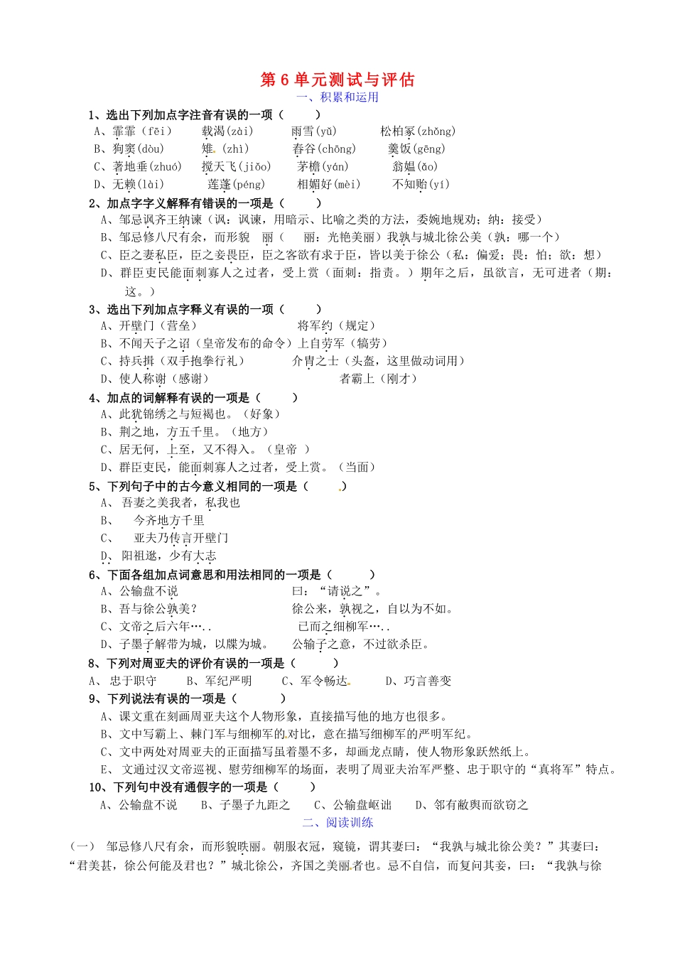 八年级语文下册 第六单元综合测试(无答案)(新版)语文版 试题_第1页