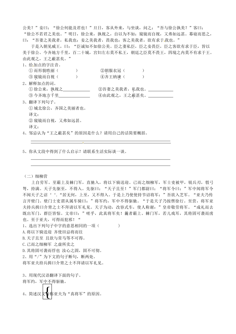 八年级语文下册 第六单元综合测试(无答案)(新版)语文版 试题_第2页