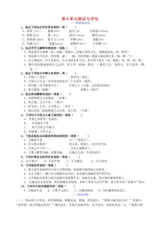 八年级语文下册 第六单元综合测试(无答案)(新版)语文版 试题