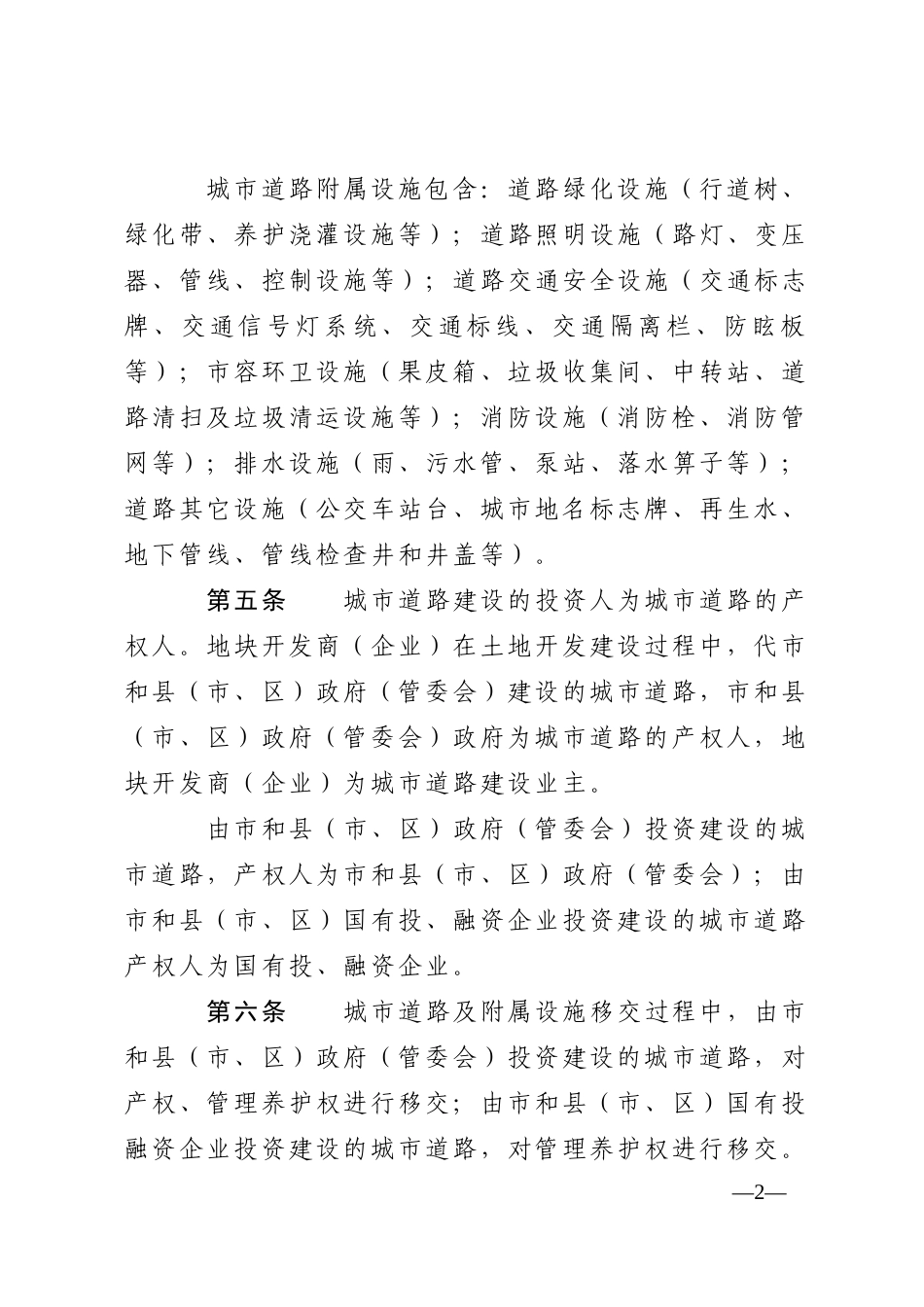 城市道路移交管理实施细则_第2页