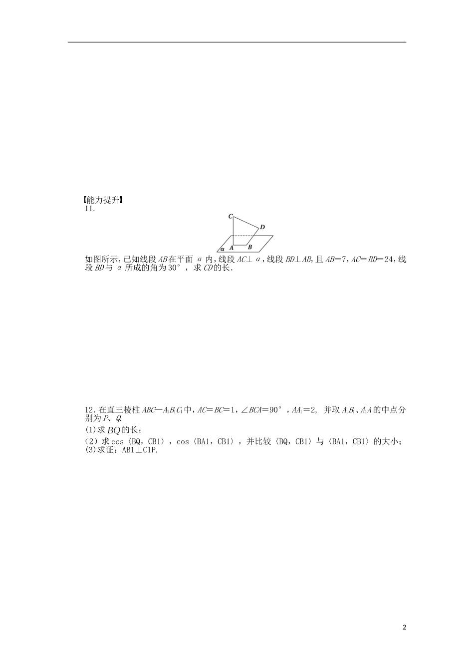 高中数学 第3章 空间向量与立体几何 1.5空间向量的数量积 苏教版选修2-1-苏教版高二选修2-1数学试题_第2页