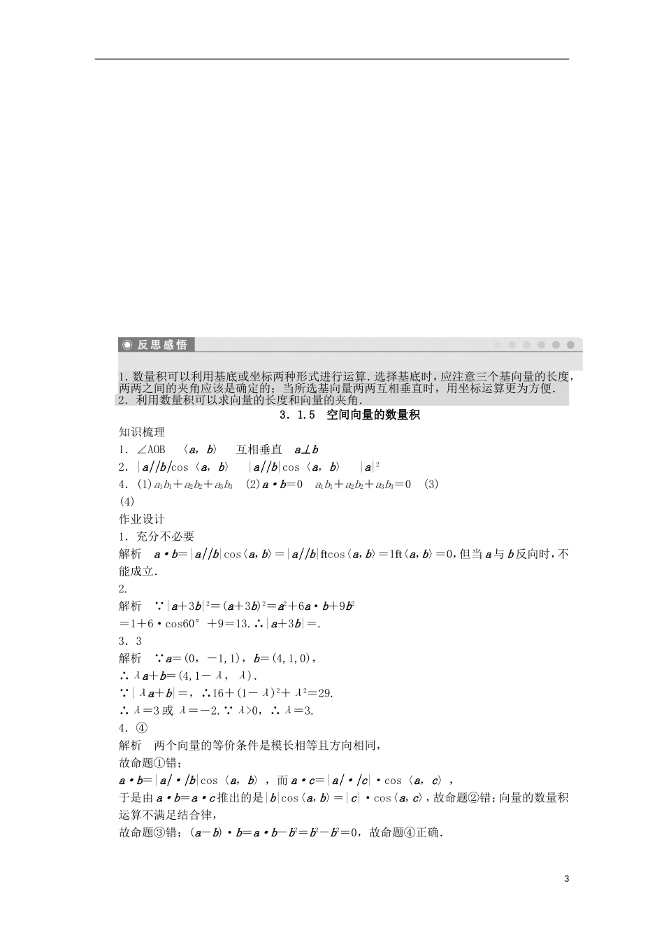 高中数学 第3章 空间向量与立体几何 1.5空间向量的数量积 苏教版选修2-1-苏教版高二选修2-1数学试题_第3页