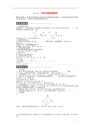 高中数学 第3章 空间向量与立体几何 1.5空间向量的数量积 苏教版选修2-1-苏教版高二选修2-1数学试题