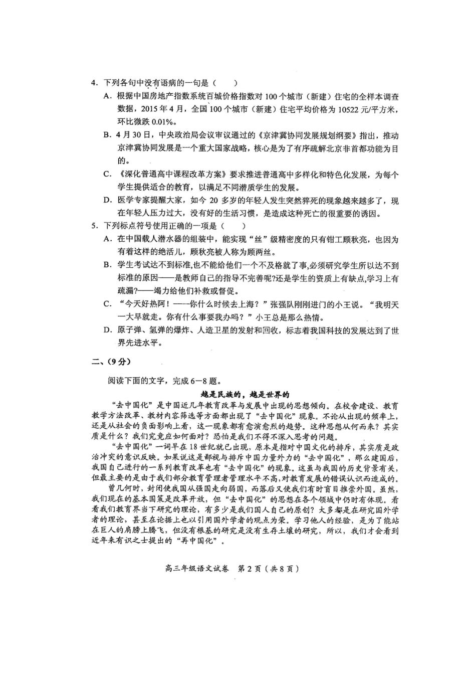天津市和平区高三语文第三次模拟考试试卷扫描版试卷_第2页