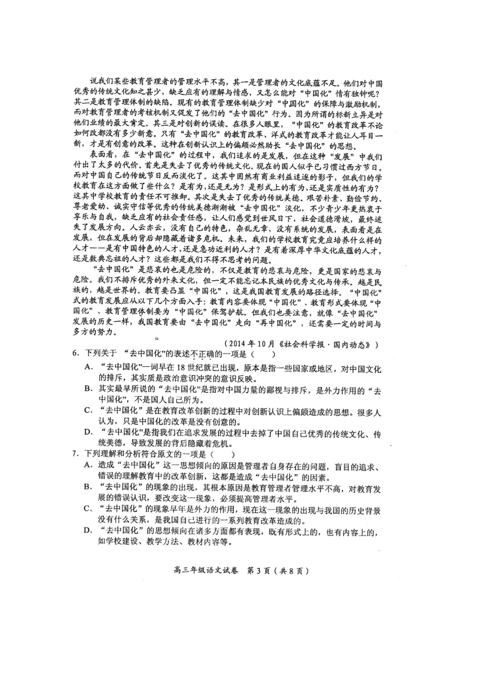 天津市和平区高三语文第三次模拟考试试卷扫描版试卷_第3页