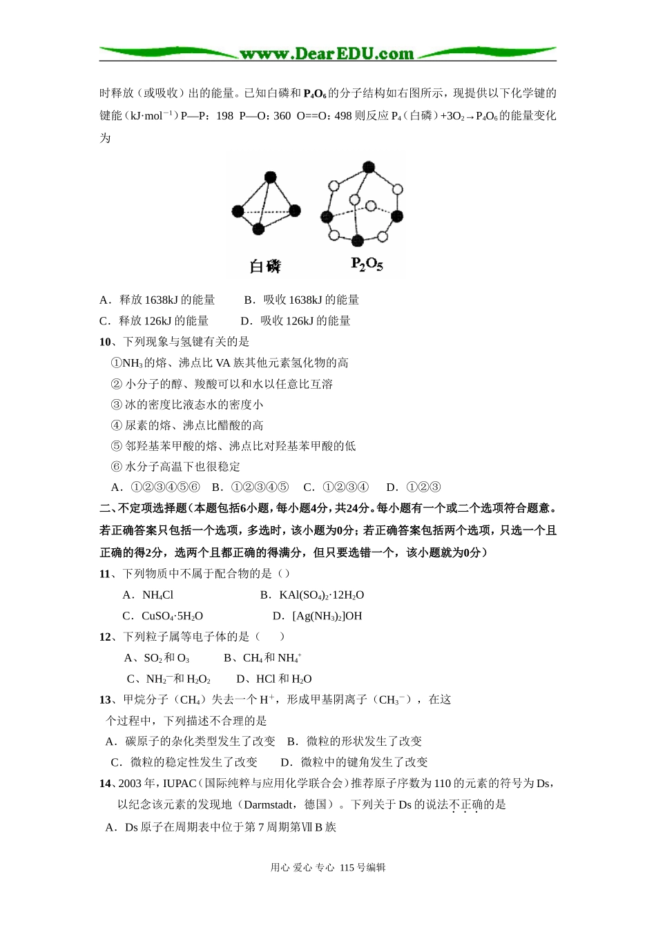 江苏省栟茶高级中学高一第二学期第一次阶段性测试化学试卷选修三_第2页