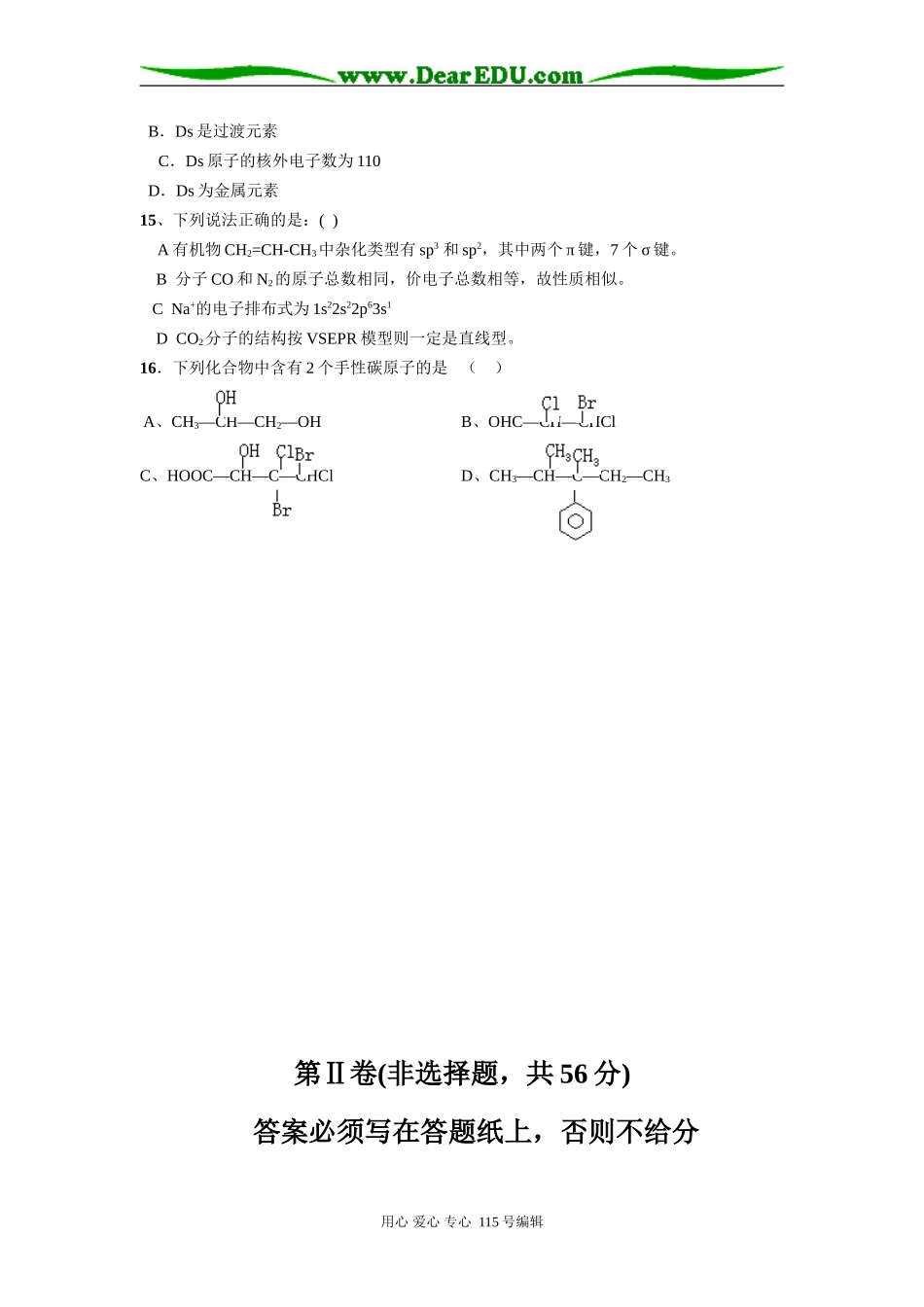 江苏省栟茶高级中学高一第二学期第一次阶段性测试化学试卷选修三_第3页