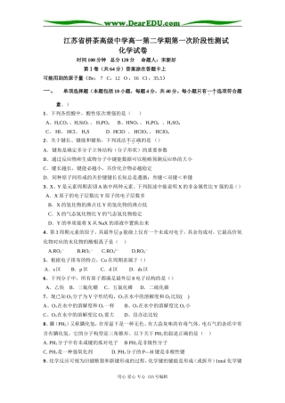 江苏省栟茶高级中学高一第二学期第一次阶段性测试化学试卷选修三